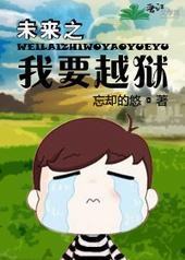 δ��֮��ҪԽ��