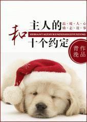 �����˵�ʮ��Լ��