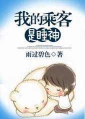 �ҵĳ˿���˯��