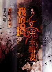 �ҵ�18��Ů��δ����