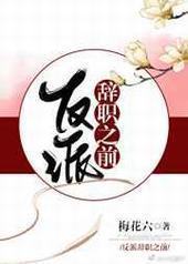 ���ɴ�ְ֮ǰ