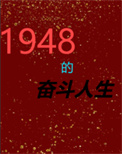 1948�ķܶ�����