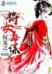 Ȩ��֮��Ů��ı