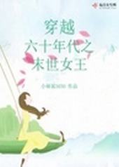 ��Խ��ʮ���֮ĩ��Ů��