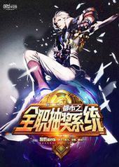 ����֮ȫְ�齱ϵͳ