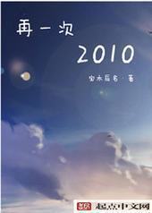 ��һ��2010