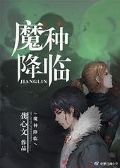 ħ�ֽ���/ĩ��֮ħ�ֽ���