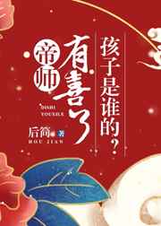 ��ʦ��ϲ��,������˭��?