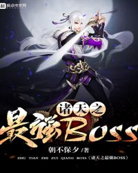 ����֮��ǿBOSS