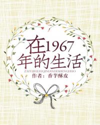 ��1967�������
