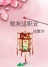 �ڻ���ְҵ[�촩]