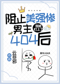 ��ֹ��ǿ������404���ұ�������