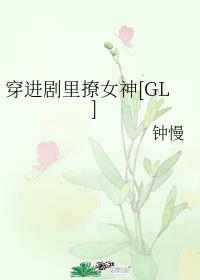����������Ů��GL