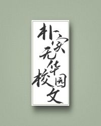 ��ʵ�޻�У԰��