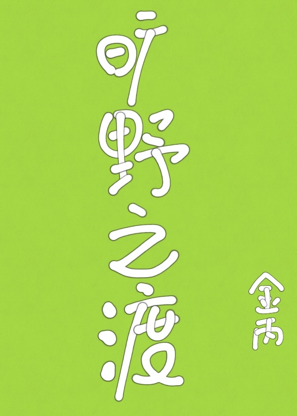 ��Ұ֮��
