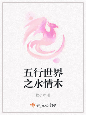 ��������֮ˮ��ľ