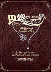 [�軨Ů]��������֮·