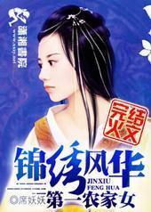 ����绪֮��һũ��Ů