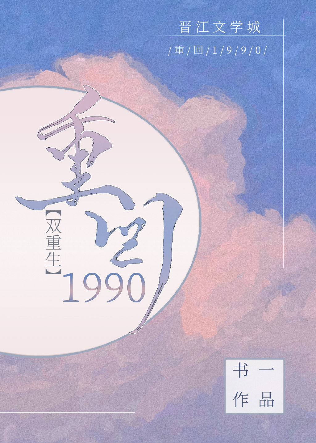 �ػ�1990[����]