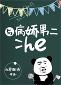 �벡���ж�he