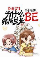 Ϊʲô�������BE[�촩]