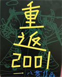 �����������2001