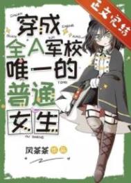 ����ȫA��УΨһ����ͨŮ��