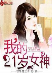 �ҵ�21��Ů��